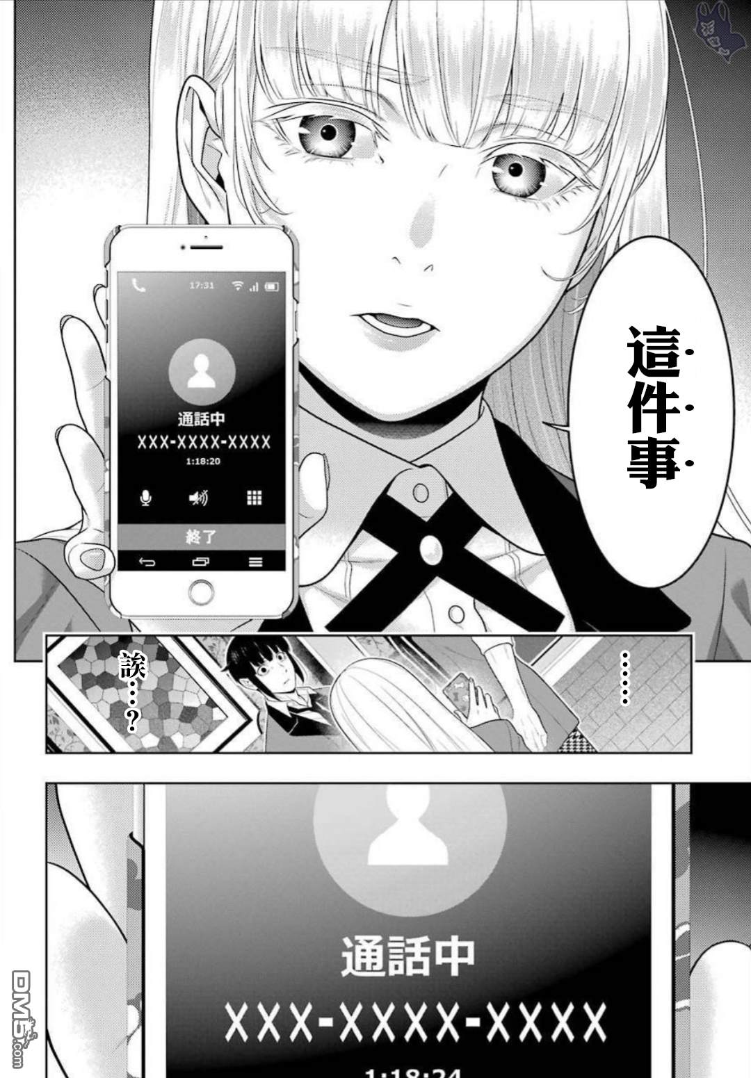 狂赌之渊第62话 解开谎言的女人（前篇）