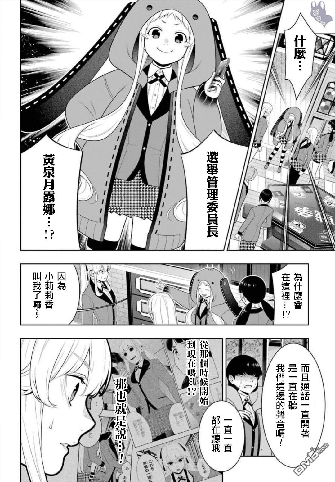 狂赌之渊第62话 解开谎言的女人（前篇）