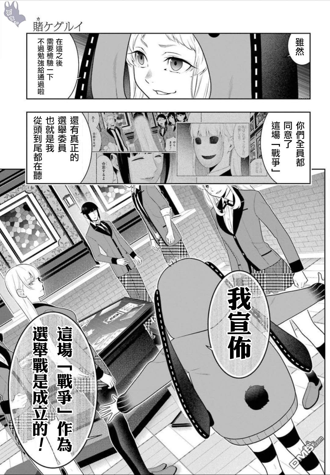 狂赌之渊第62话 解开谎言的女人（前篇）