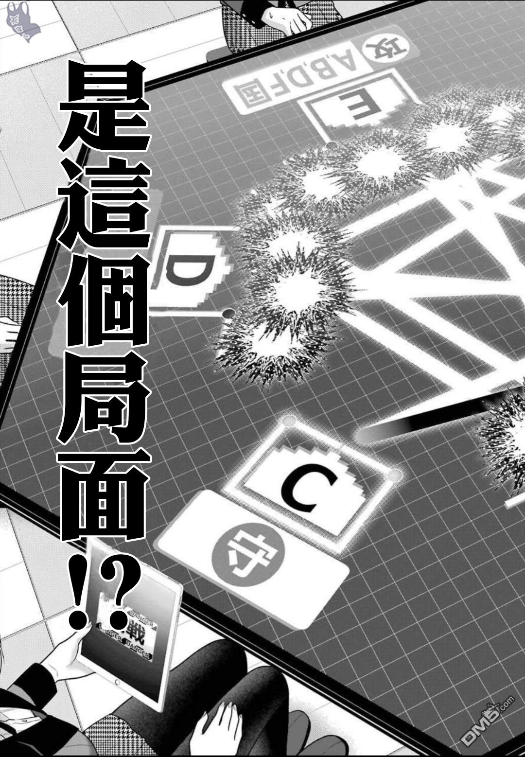 狂赌之渊第62话 解开谎言的女人（前篇）