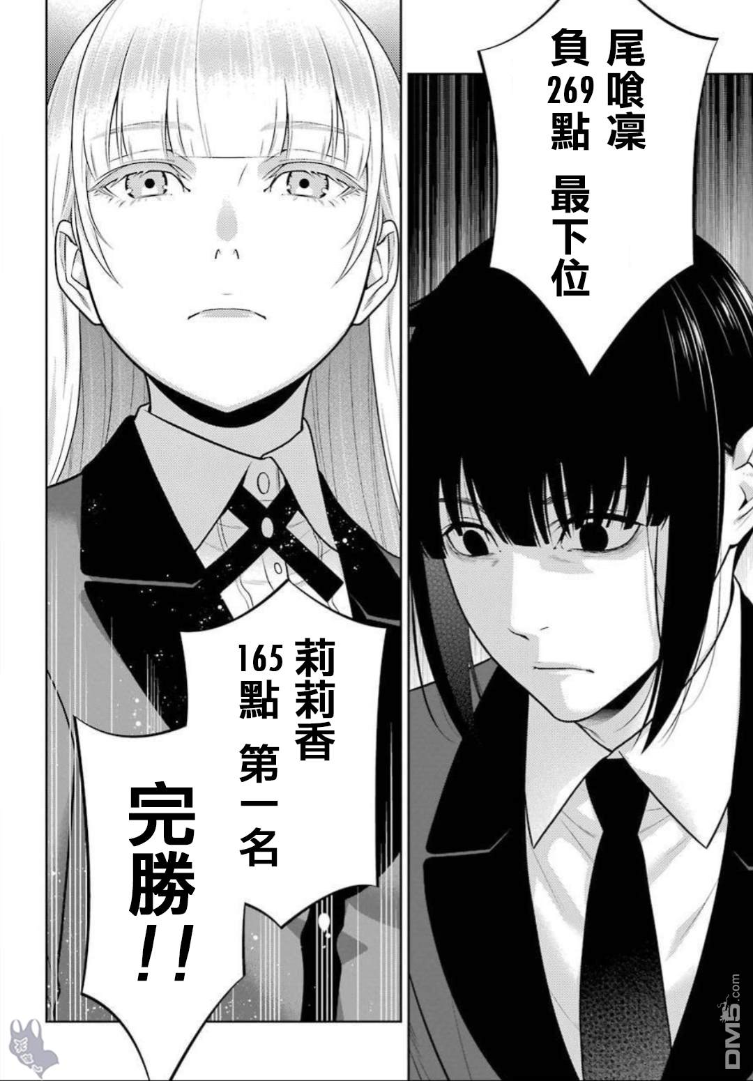 狂赌之渊第62话 解开谎言的女人（前篇）