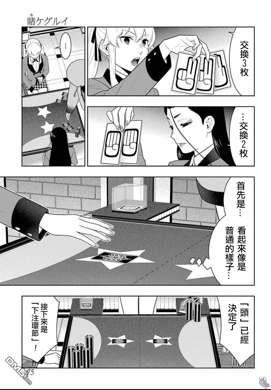 狂赌之渊第68话 阴阳的女人