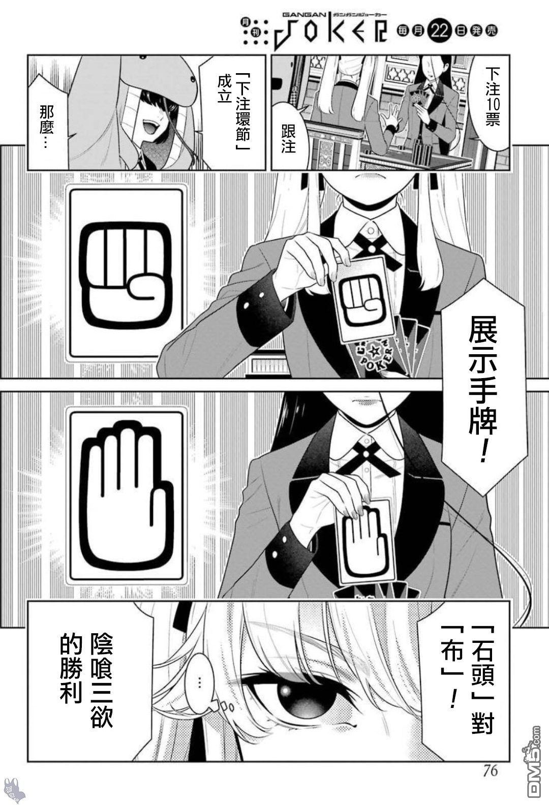 狂赌之渊第68话 阴阳的女人