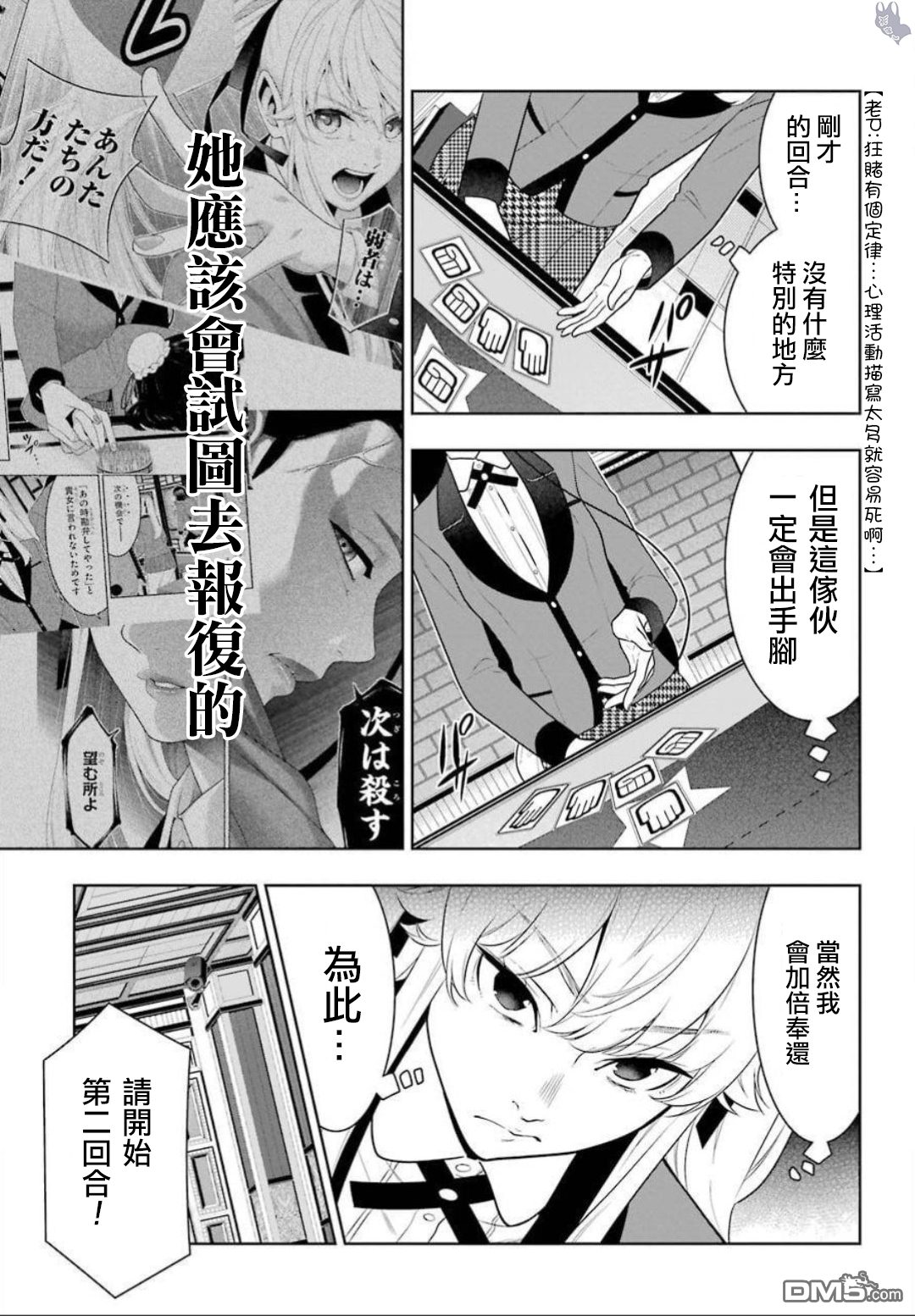 狂赌之渊第68话 阴阳的女人
