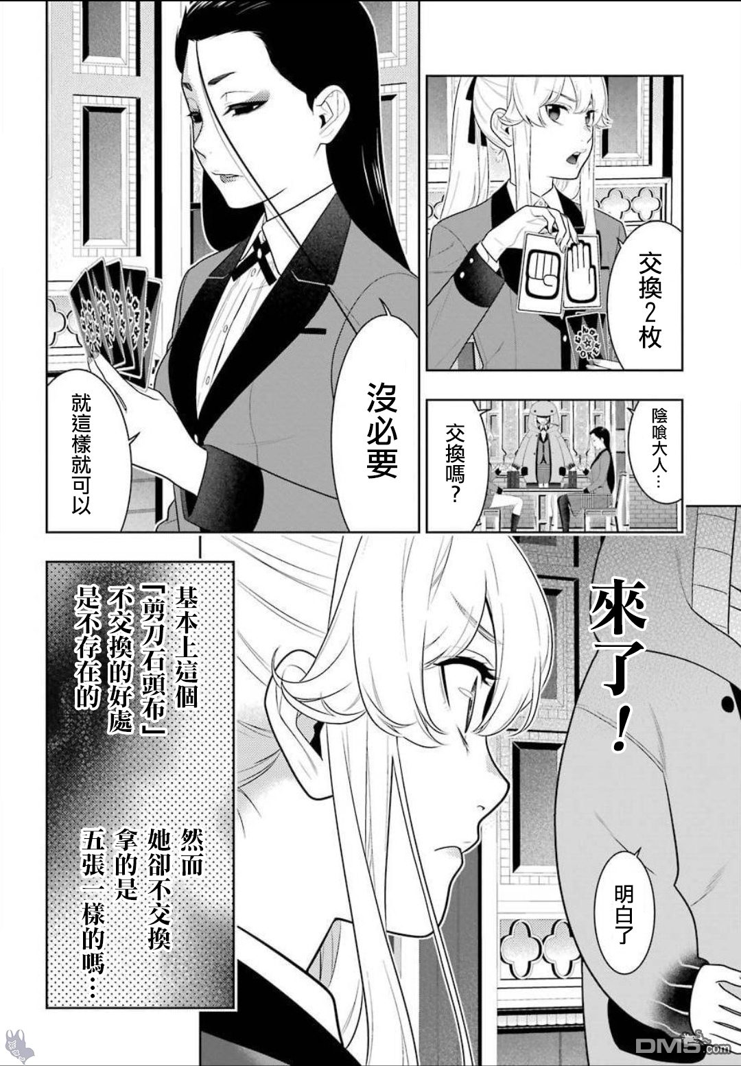 狂赌之渊第68话 阴阳的女人