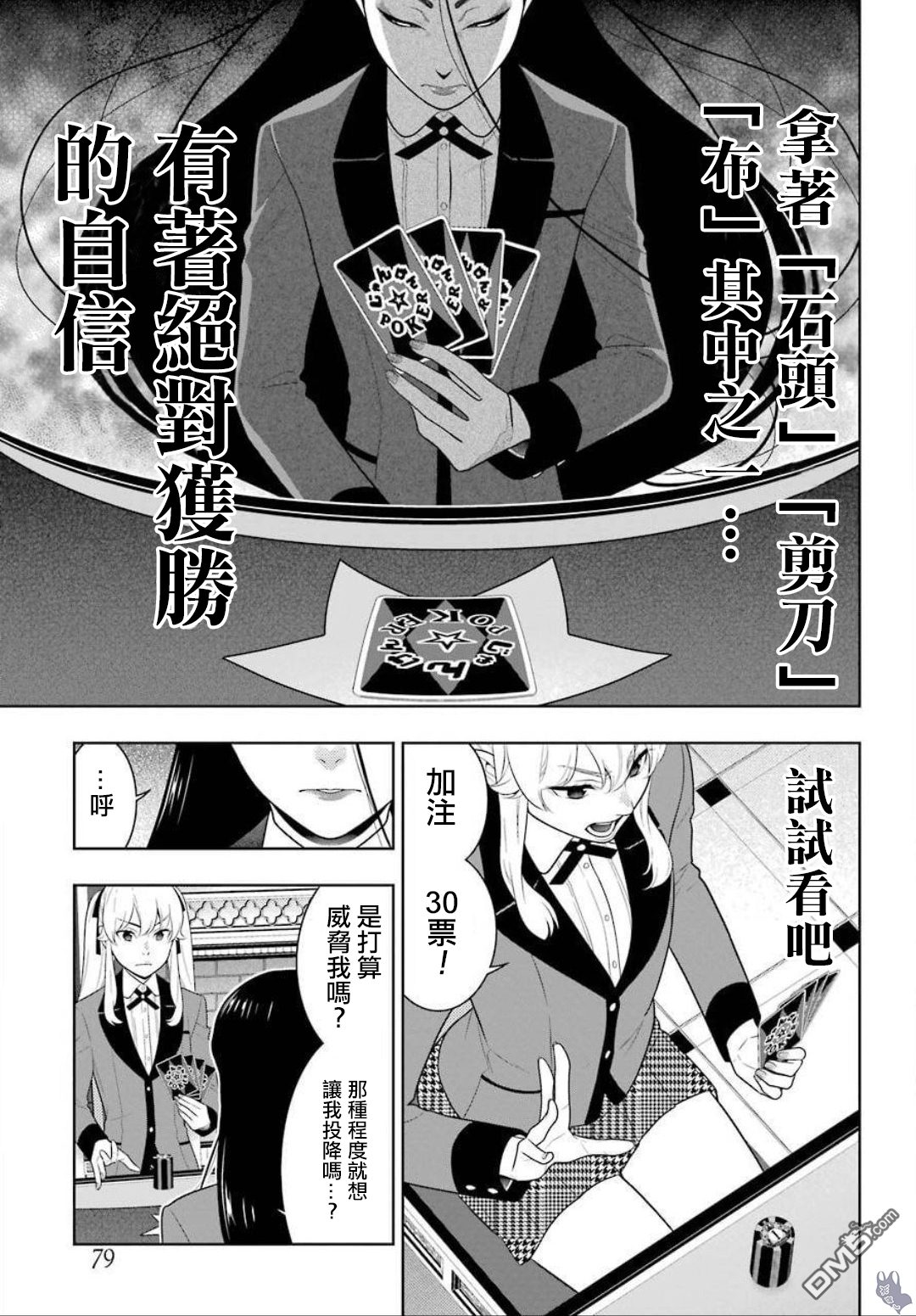 狂赌之渊第68话 阴阳的女人