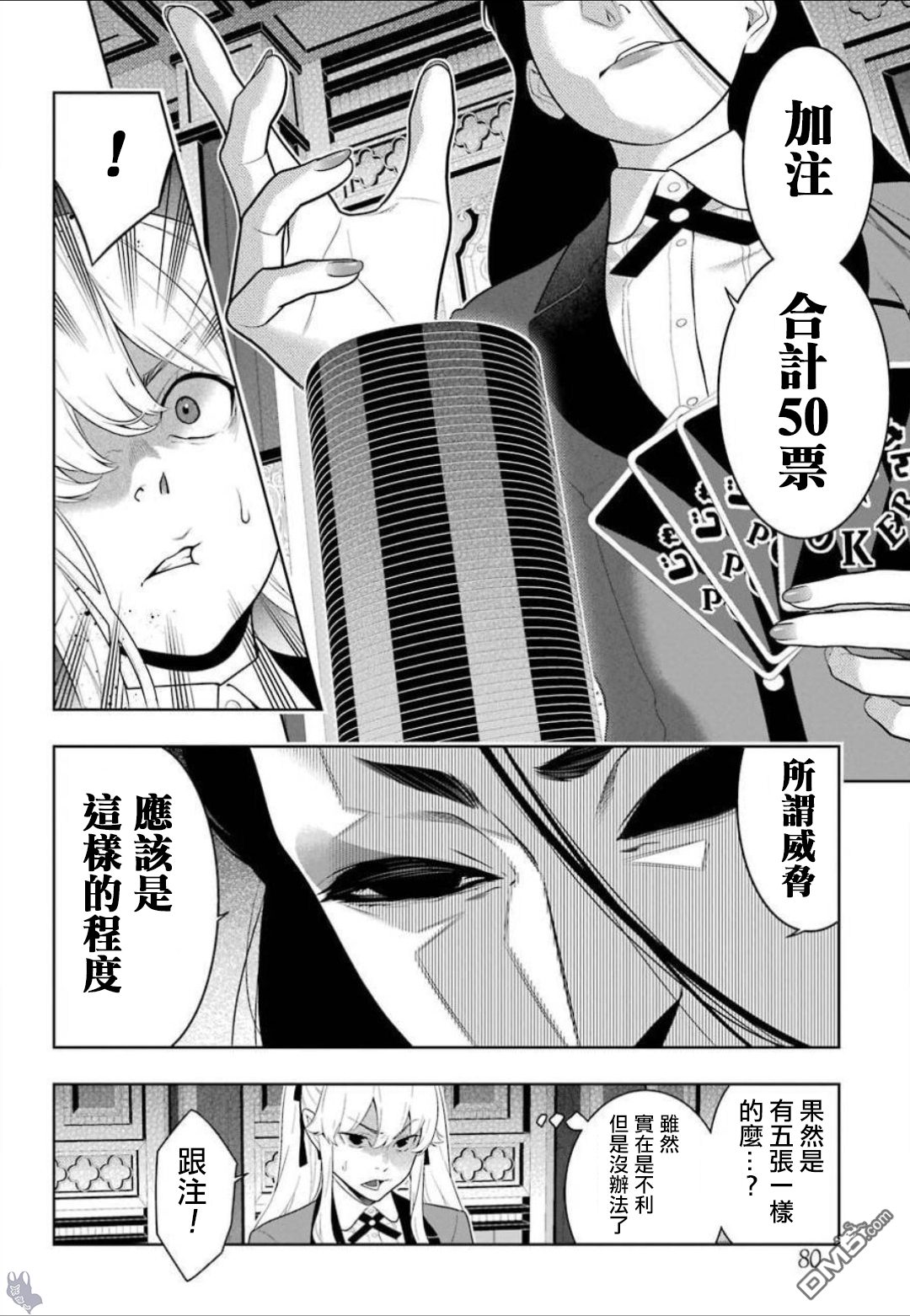 狂赌之渊第68话 阴阳的女人