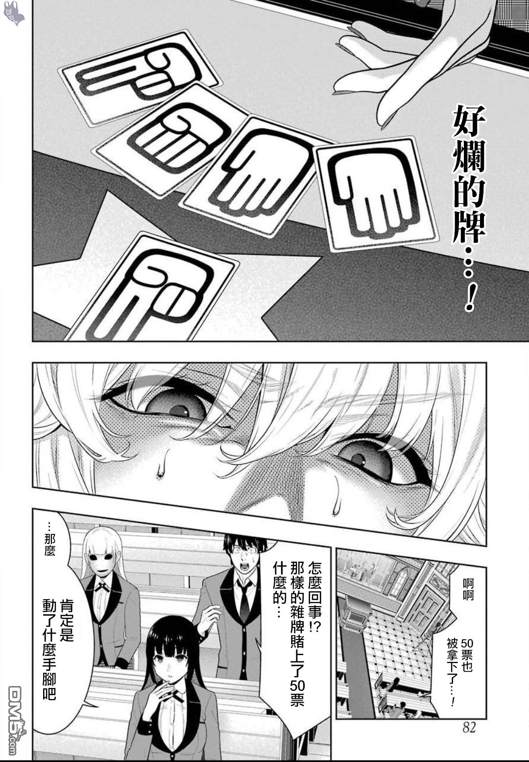 狂赌之渊第68话 阴阳的女人