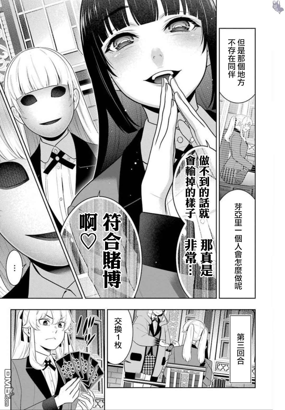 狂赌之渊第68话 阴阳的女人