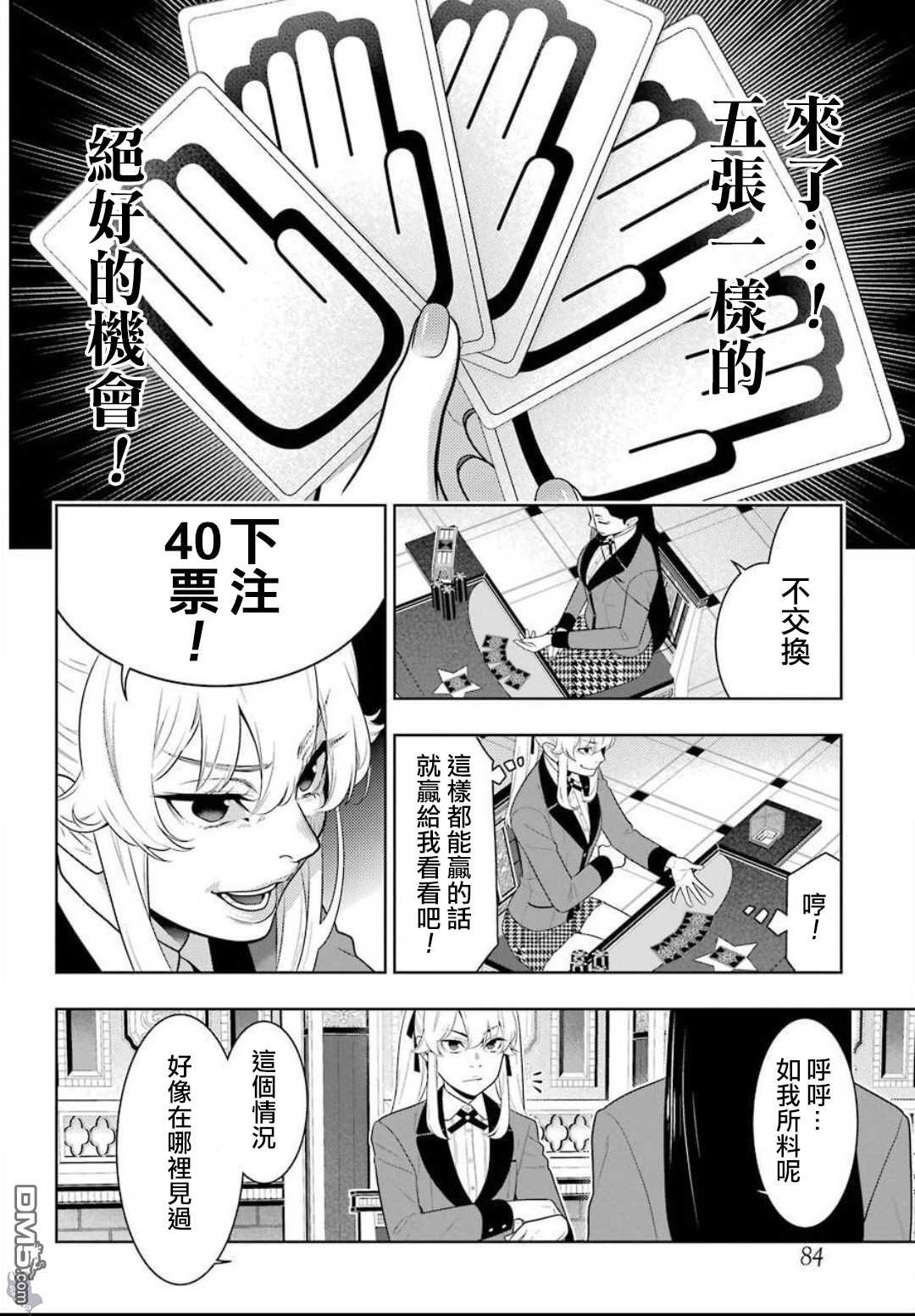 狂赌之渊第68话 阴阳的女人