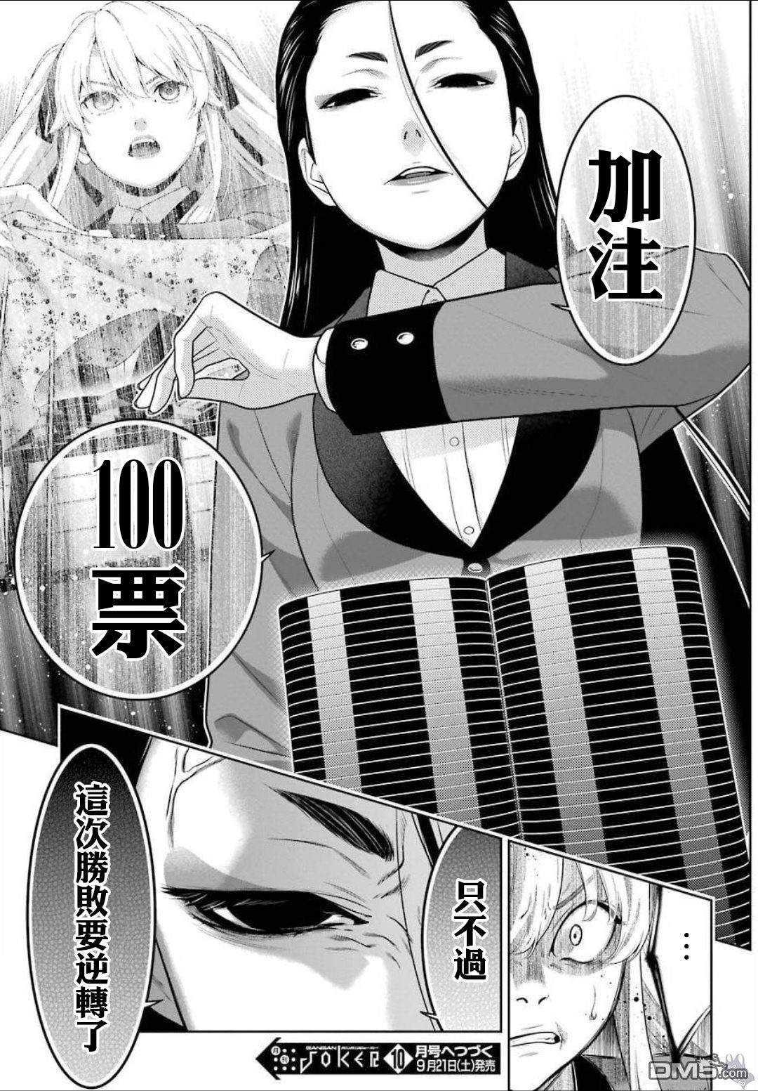 狂赌之渊第68话 阴阳的女人