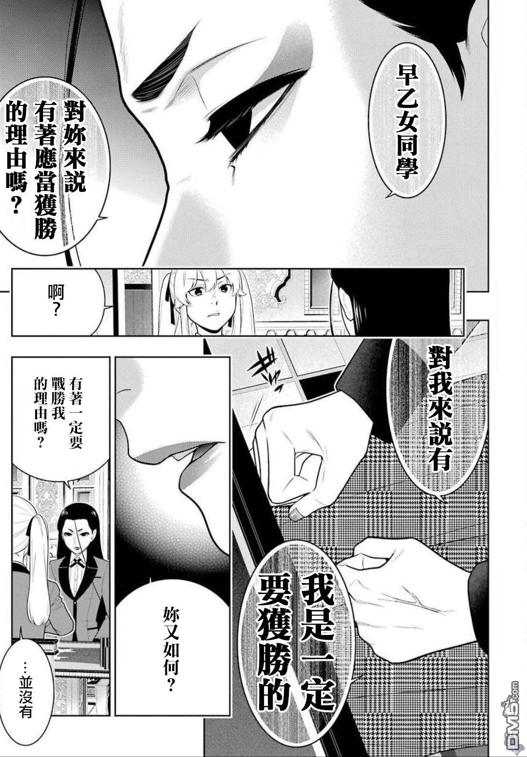 狂赌之渊第68话 阴阳的女人