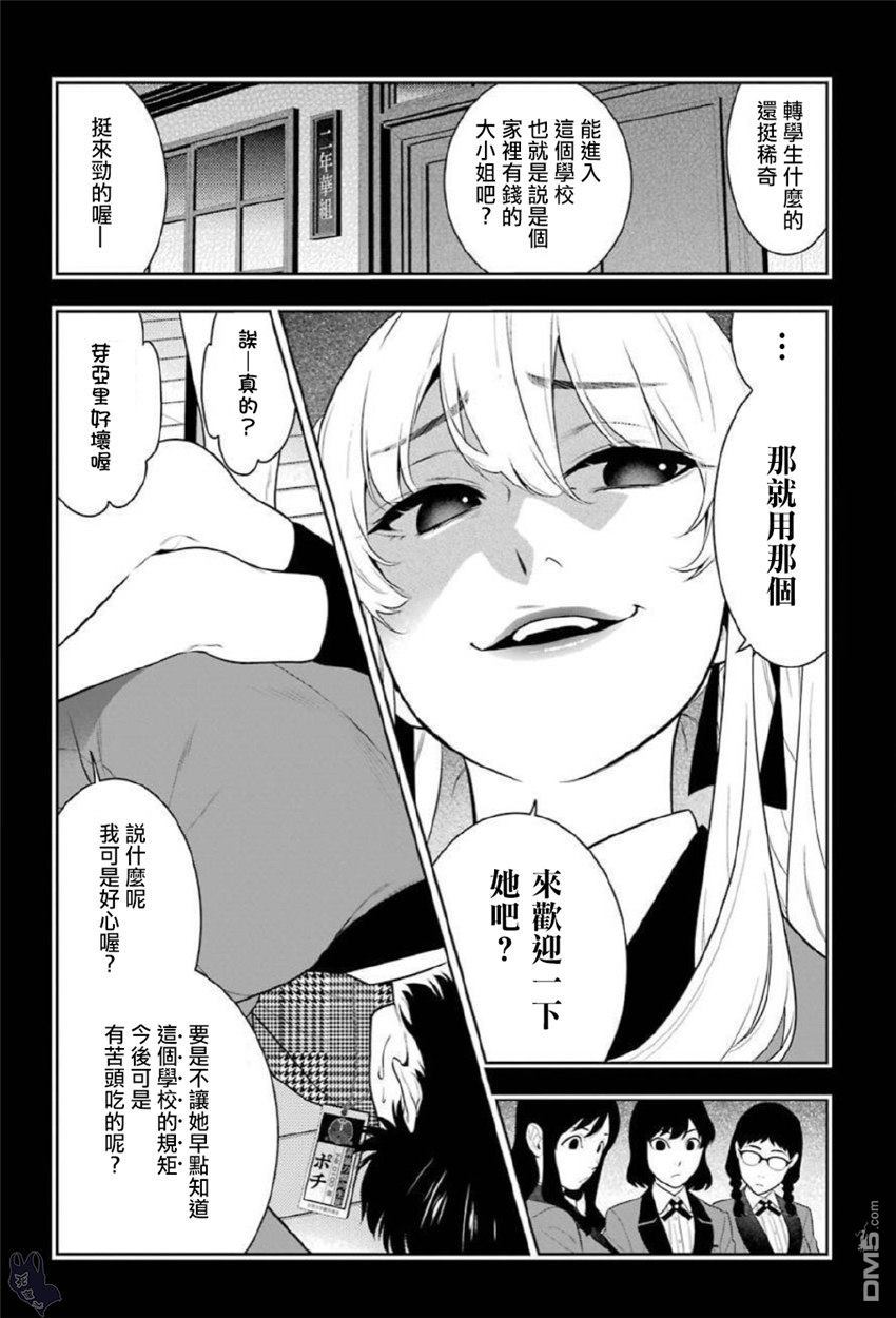 狂赌之渊第70话 那个女人