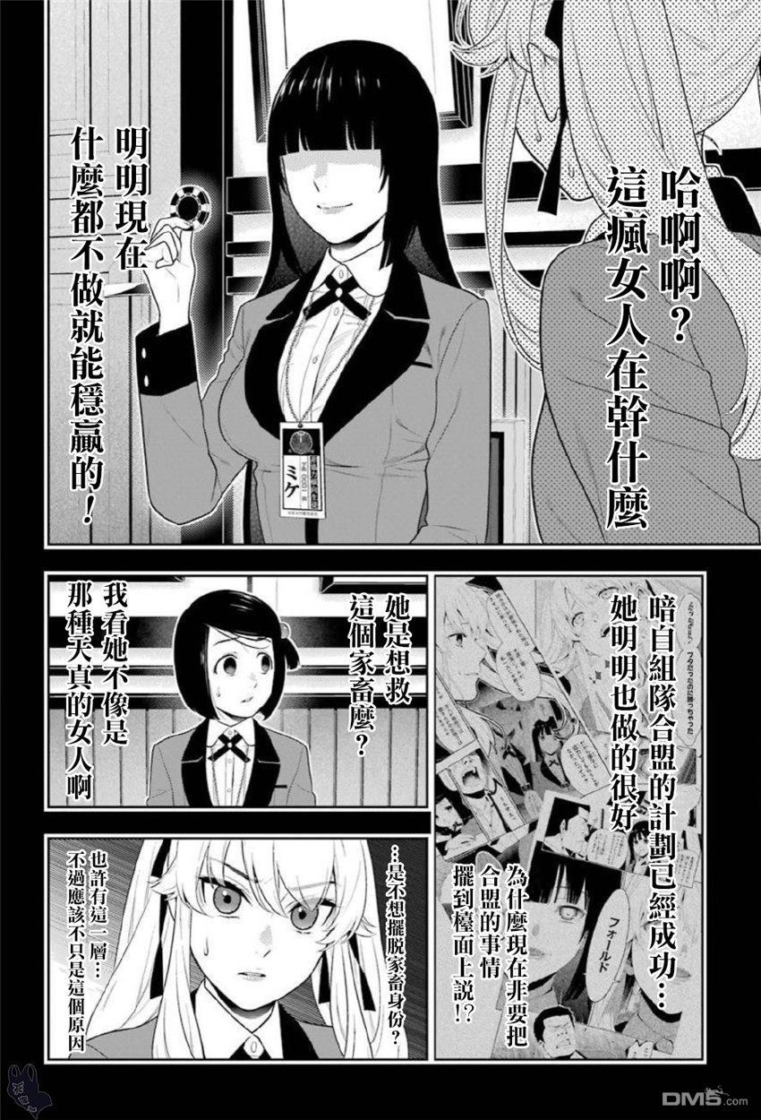 狂赌之渊第70话 那个女人