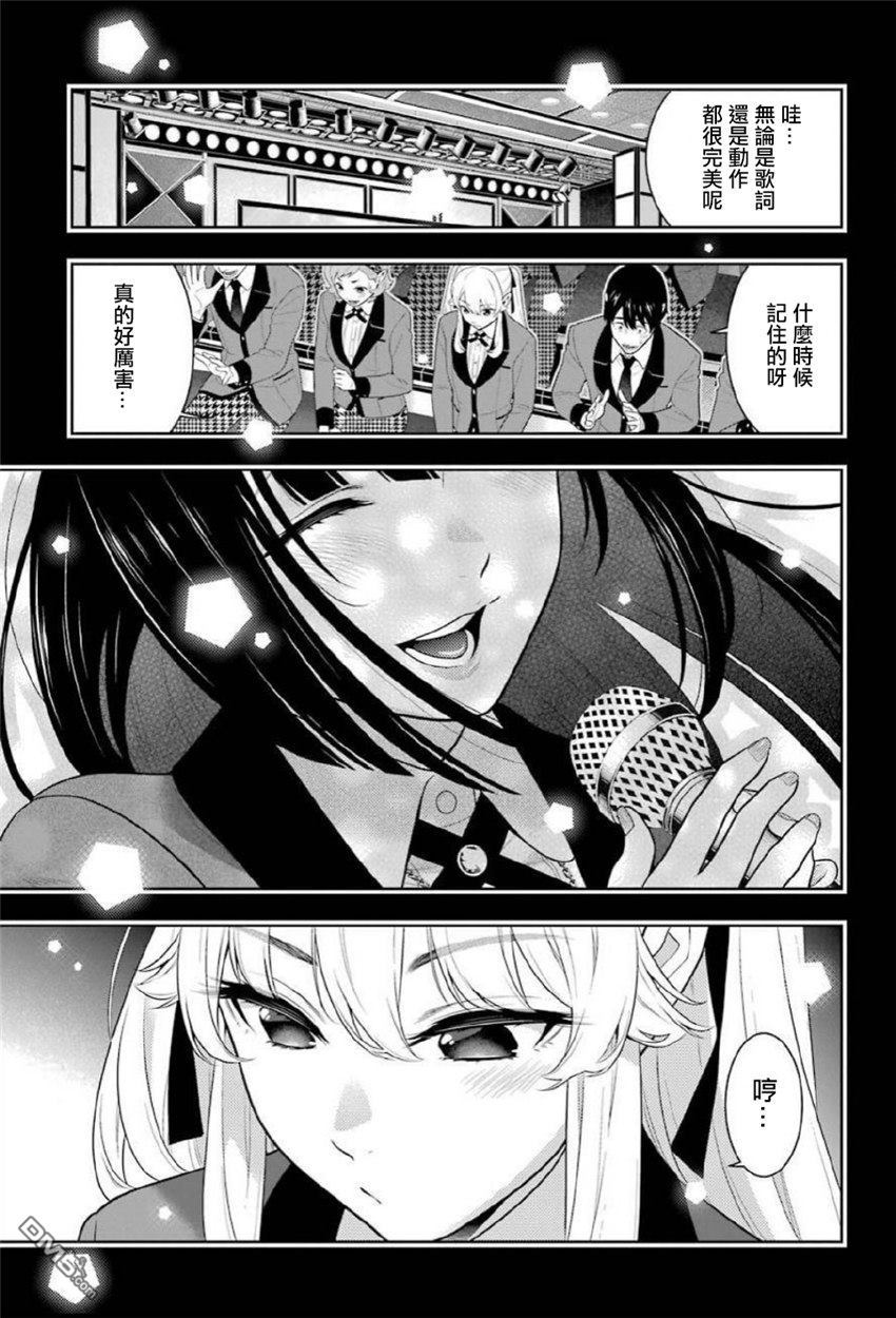 狂赌之渊第70话 那个女人