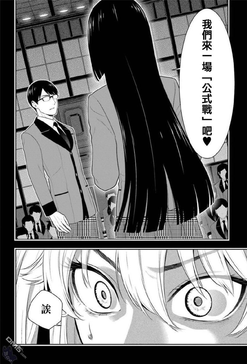 狂赌之渊第70话 那个女人