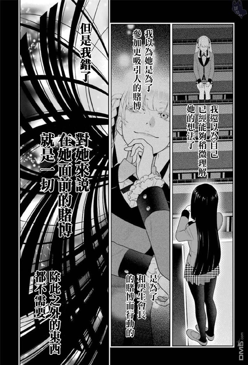 狂赌之渊第70话 那个女人