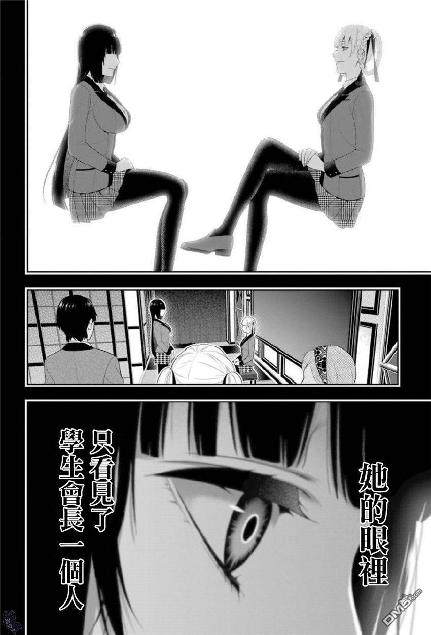 狂赌之渊第70话 那个女人