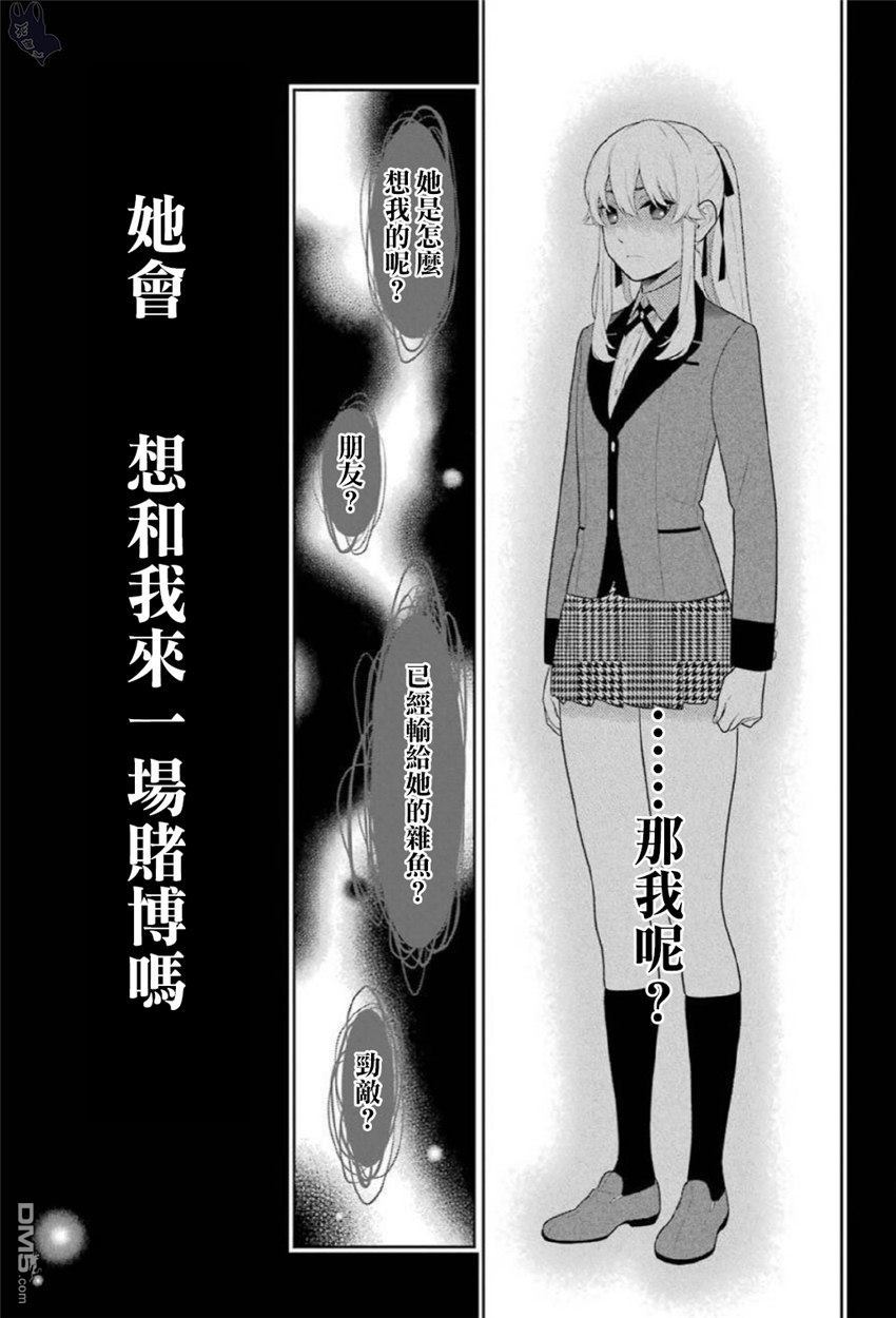 狂赌之渊第70话 那个女人