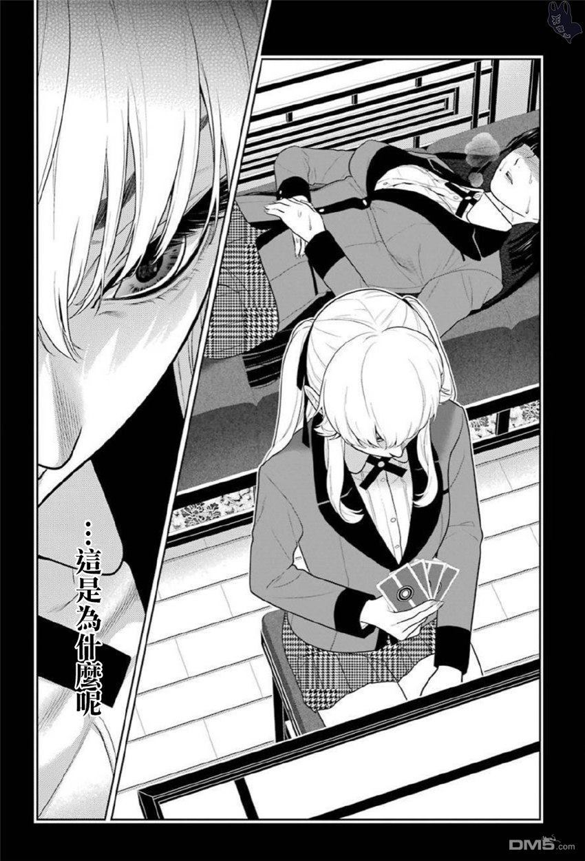 狂赌之渊第70话 那个女人