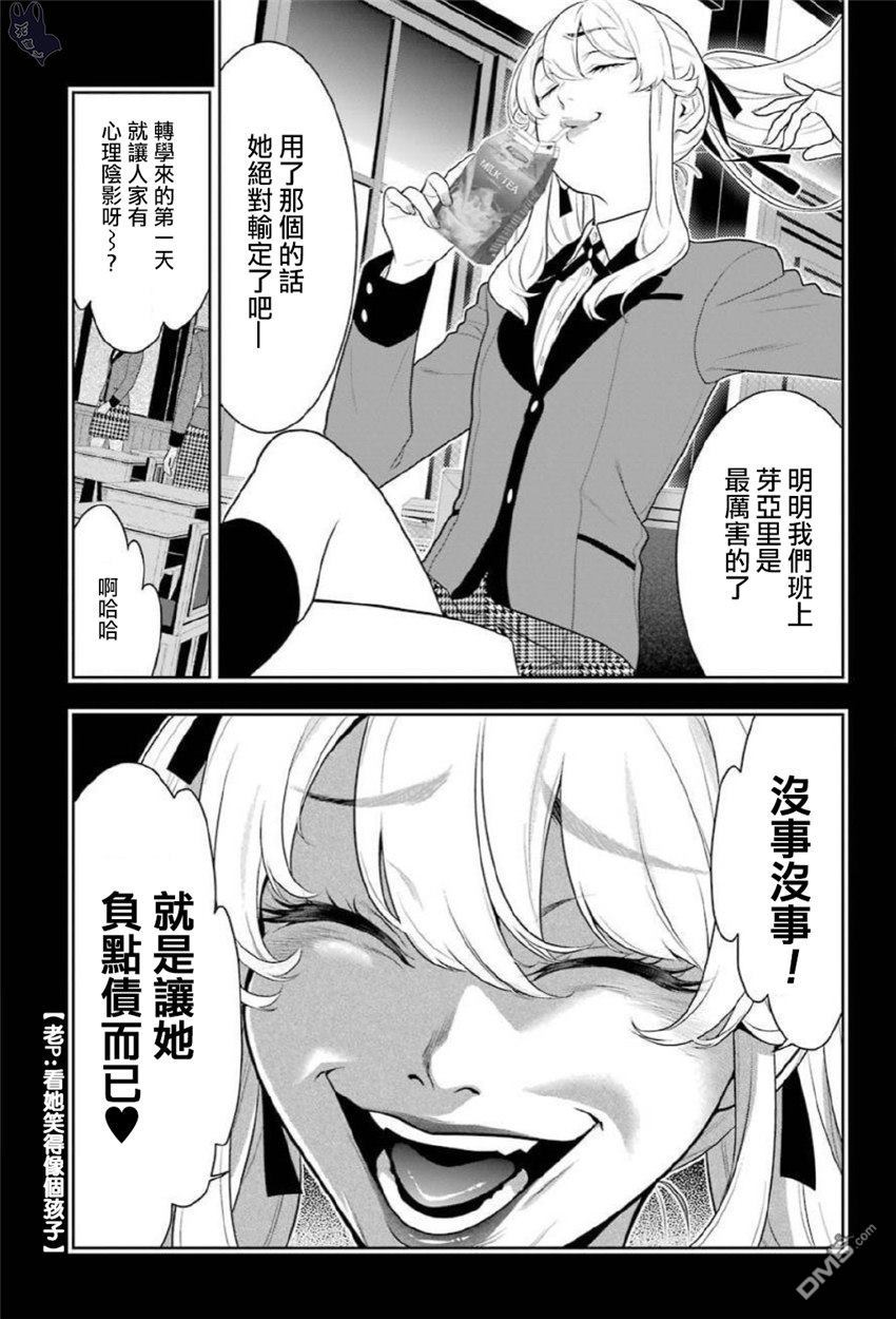 狂赌之渊第70话 那个女人