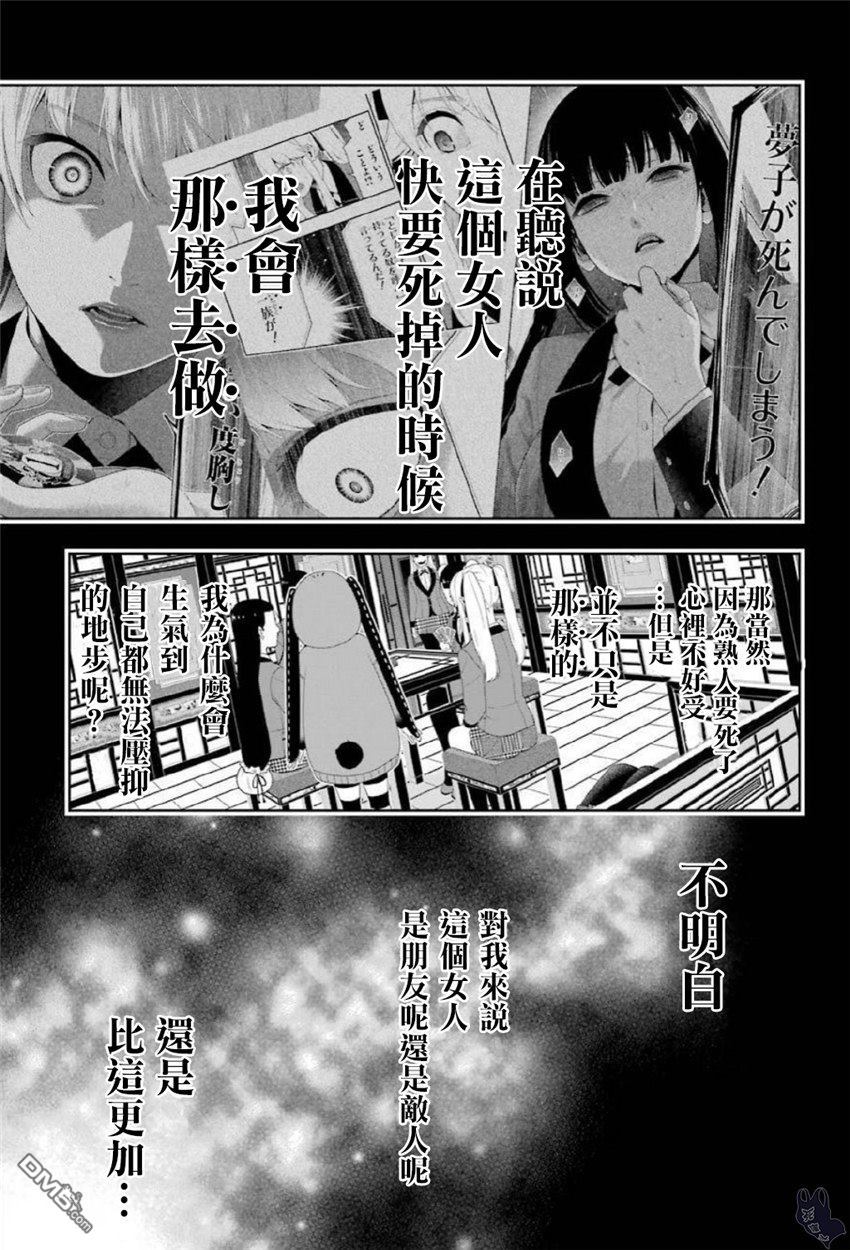 狂赌之渊第70话 那个女人