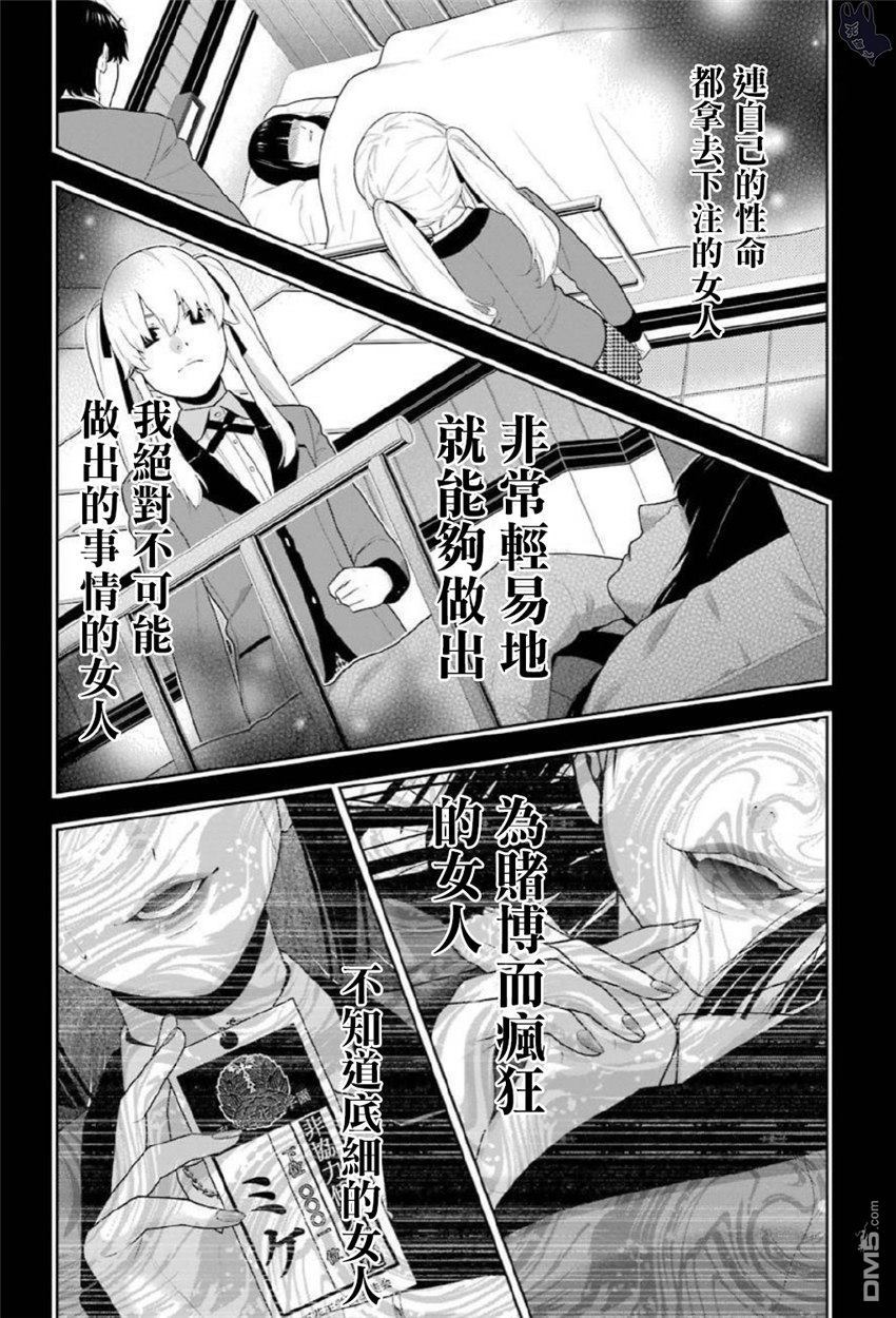 狂赌之渊第70话 那个女人