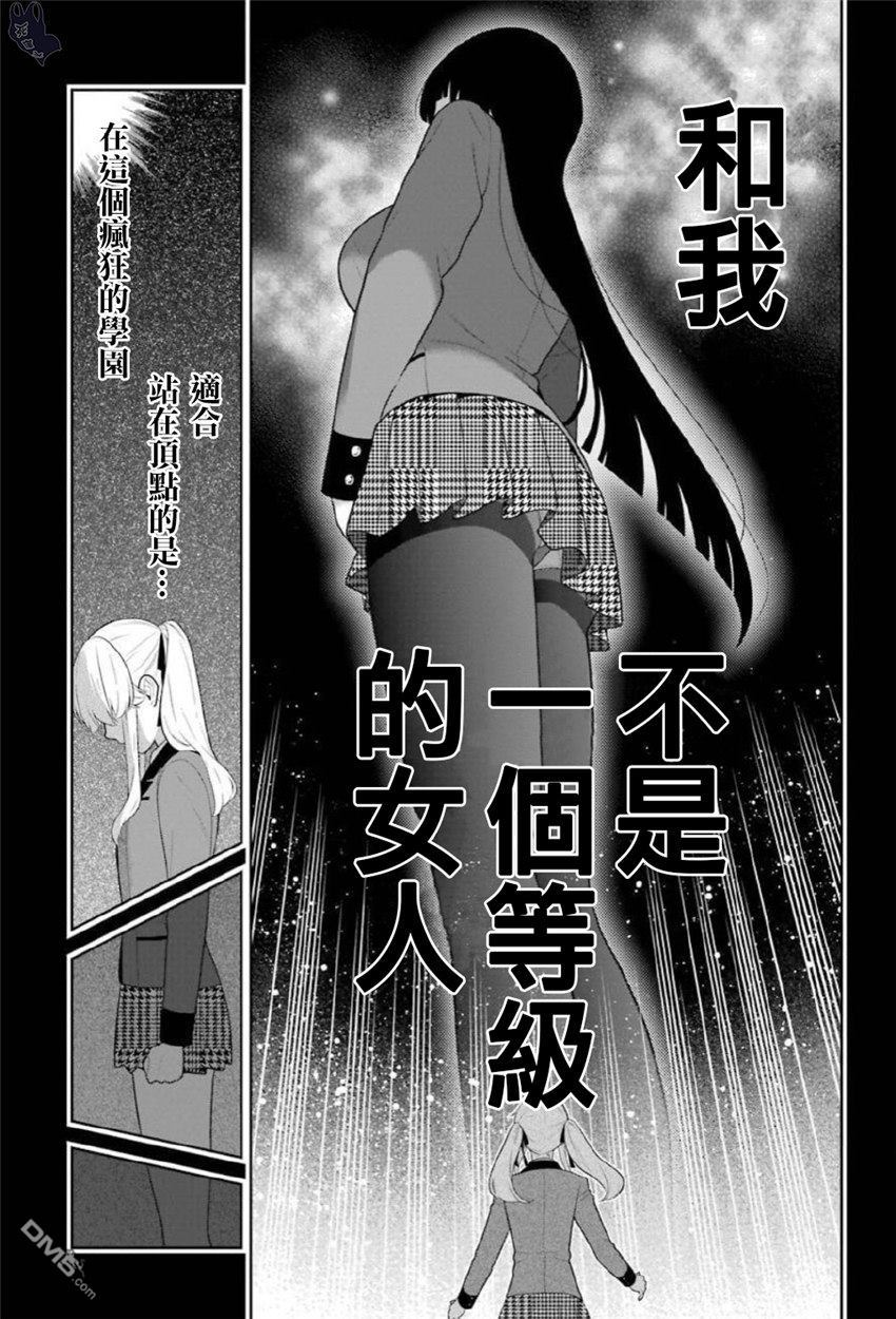 狂赌之渊第70话 那个女人