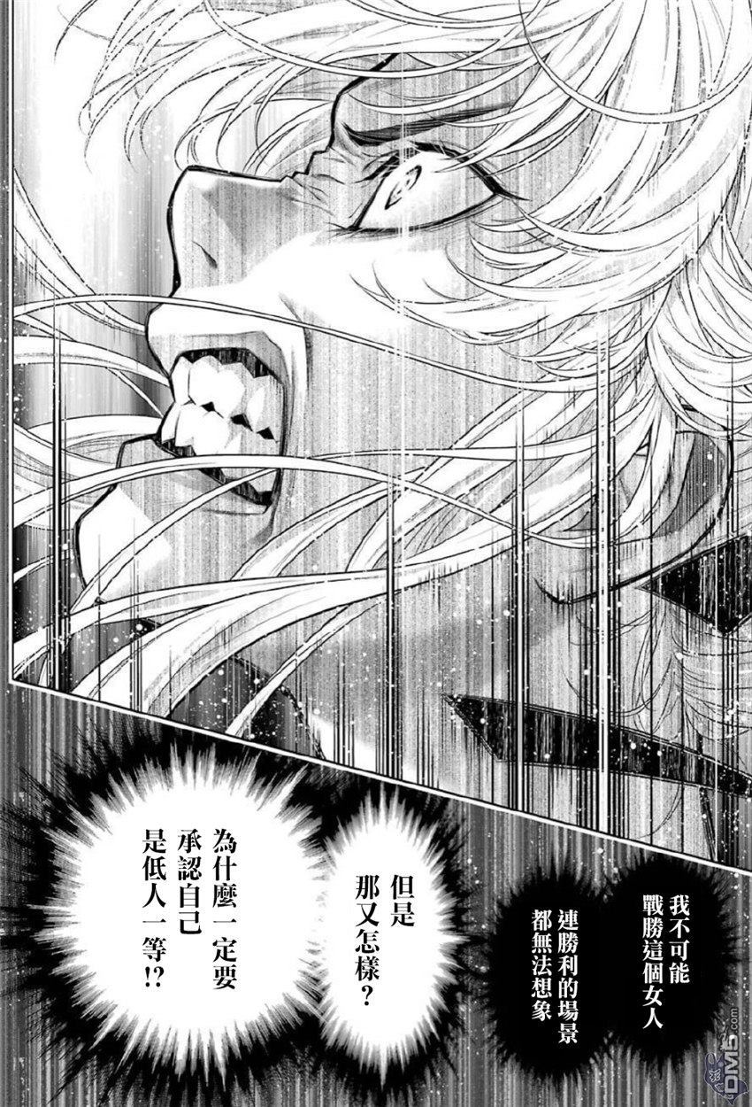 狂赌之渊第70话 那个女人