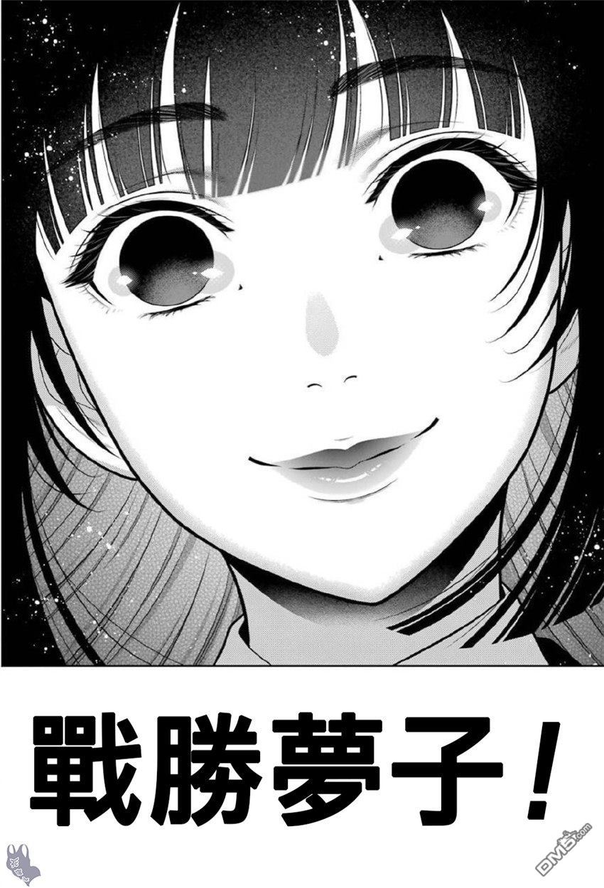 狂赌之渊第70话 那个女人