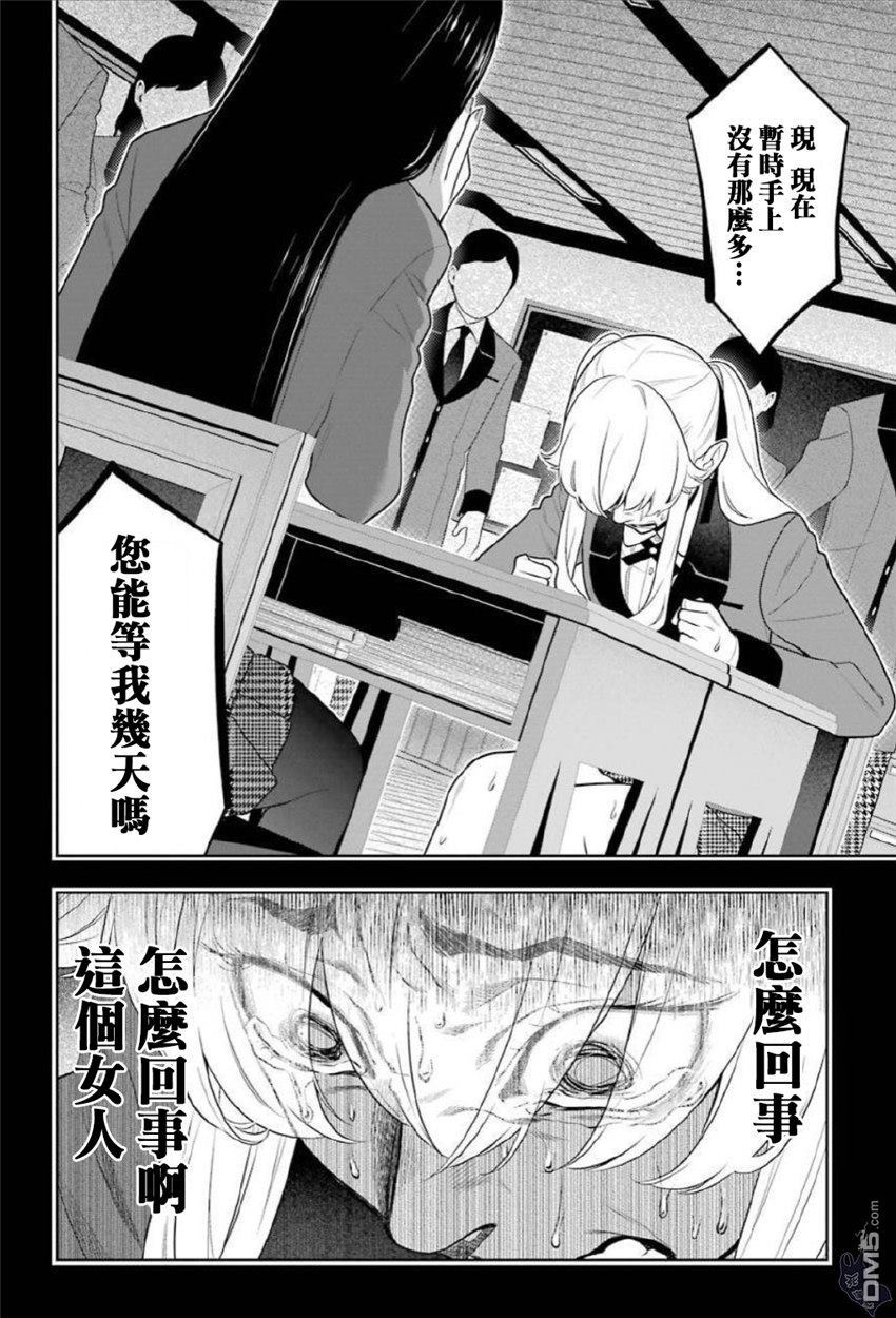 狂赌之渊第70话 那个女人