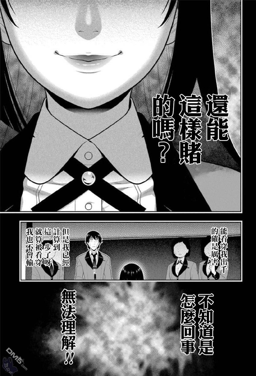 狂赌之渊第70话 那个女人