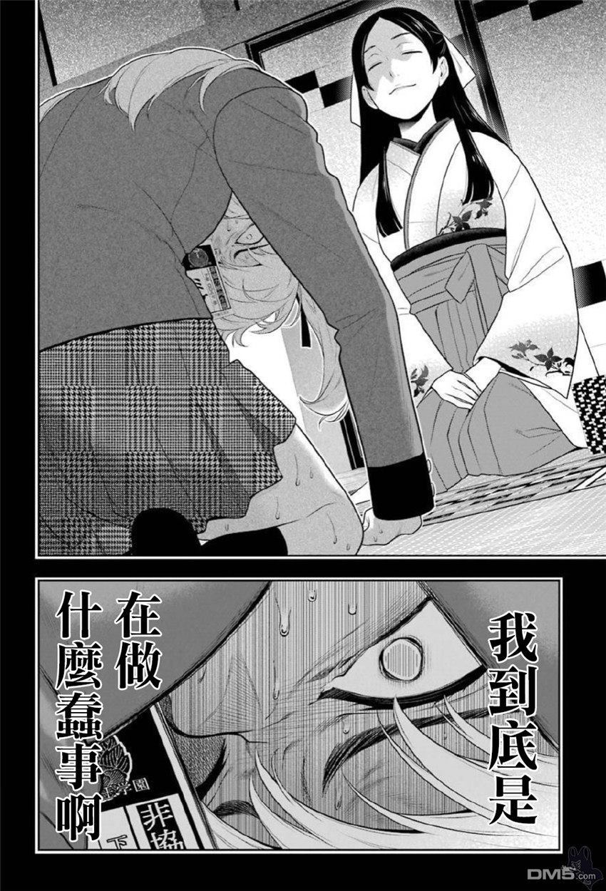 狂赌之渊第70话 那个女人