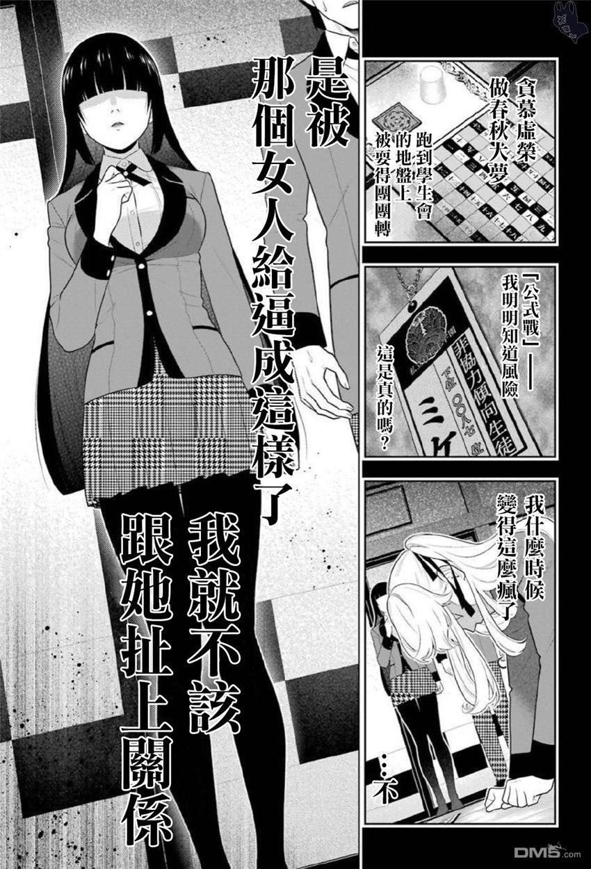 狂赌之渊第70话 那个女人