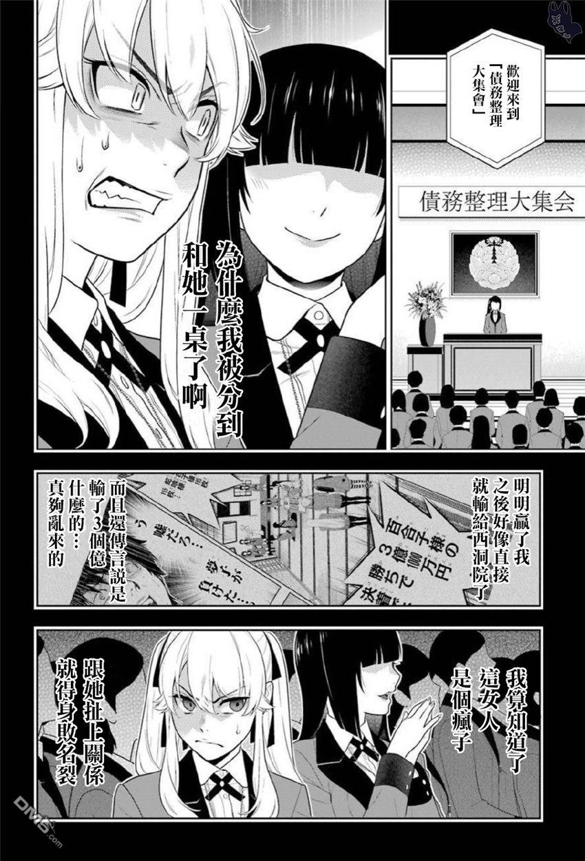 狂赌之渊第70话 那个女人