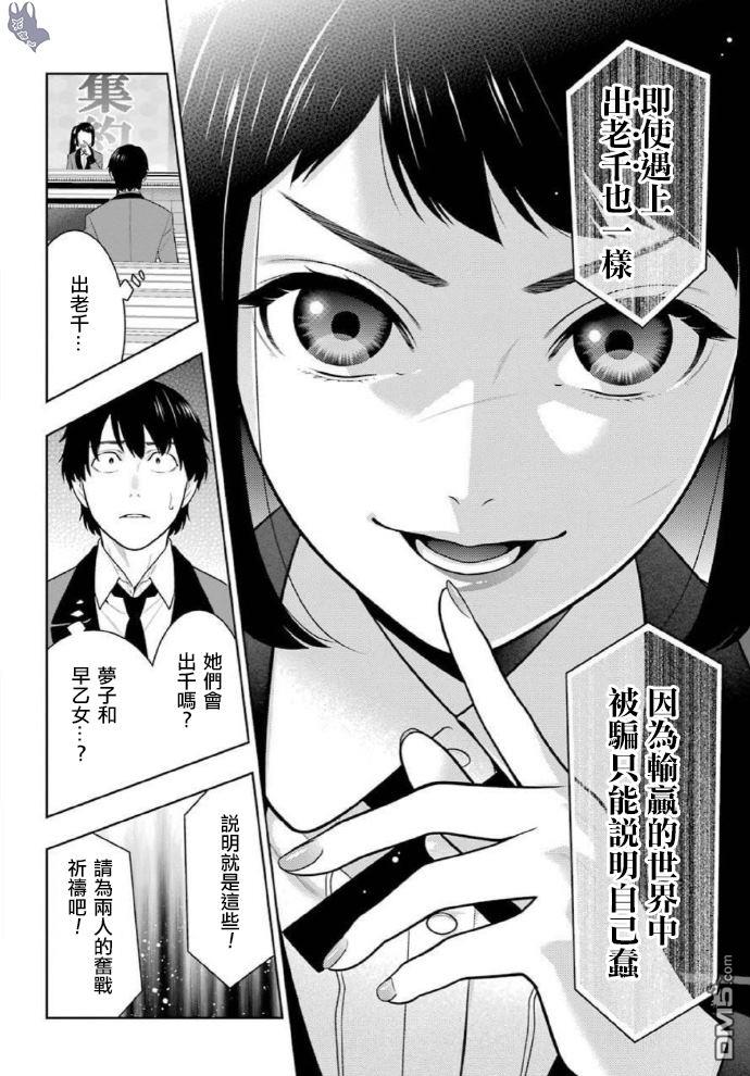 狂赌之渊第71话 坚定的女人