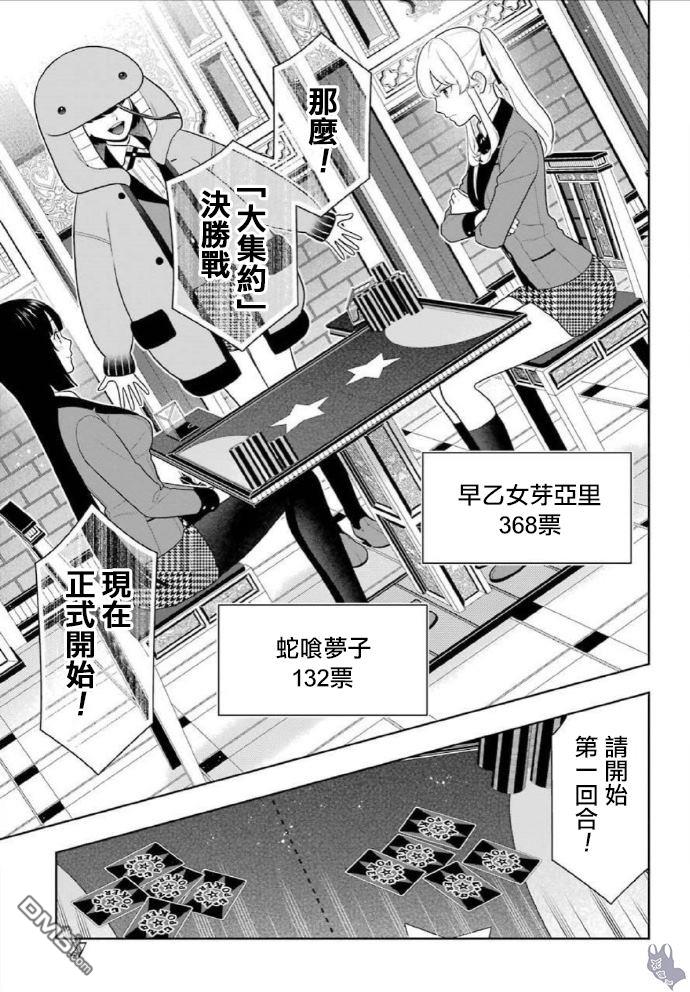 狂赌之渊第71话 坚定的女人