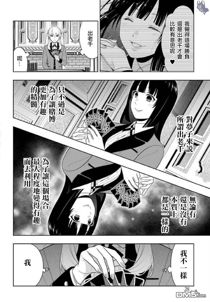 狂赌之渊第71话 坚定的女人