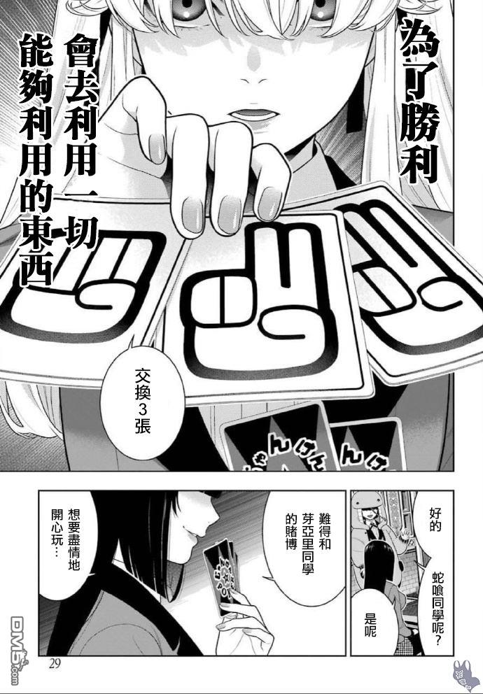 狂赌之渊第71话 坚定的女人