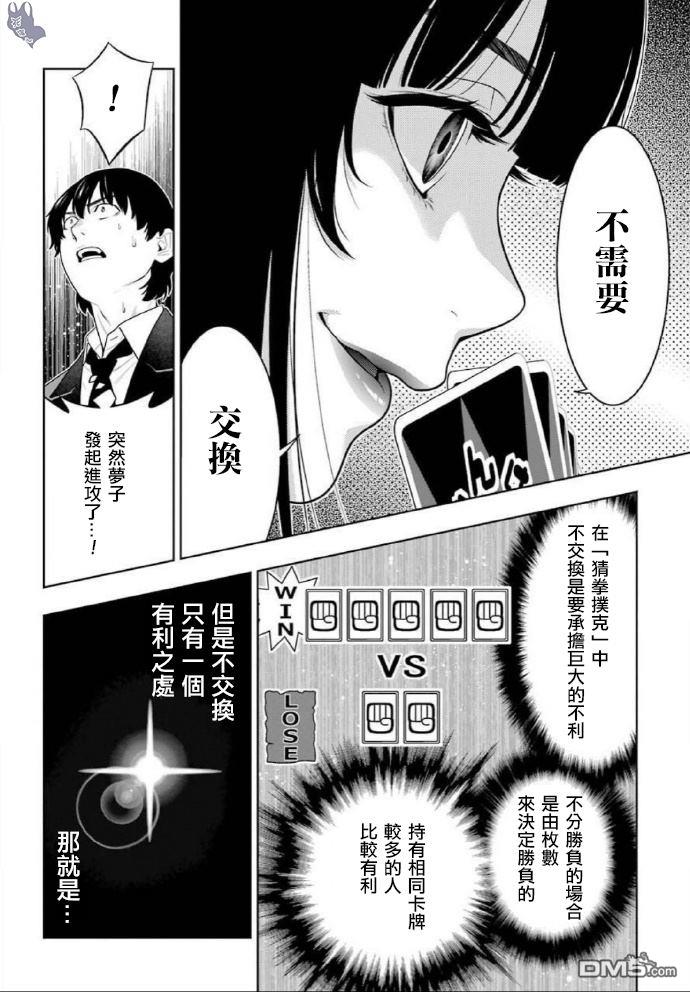 狂赌之渊第71话 坚定的女人