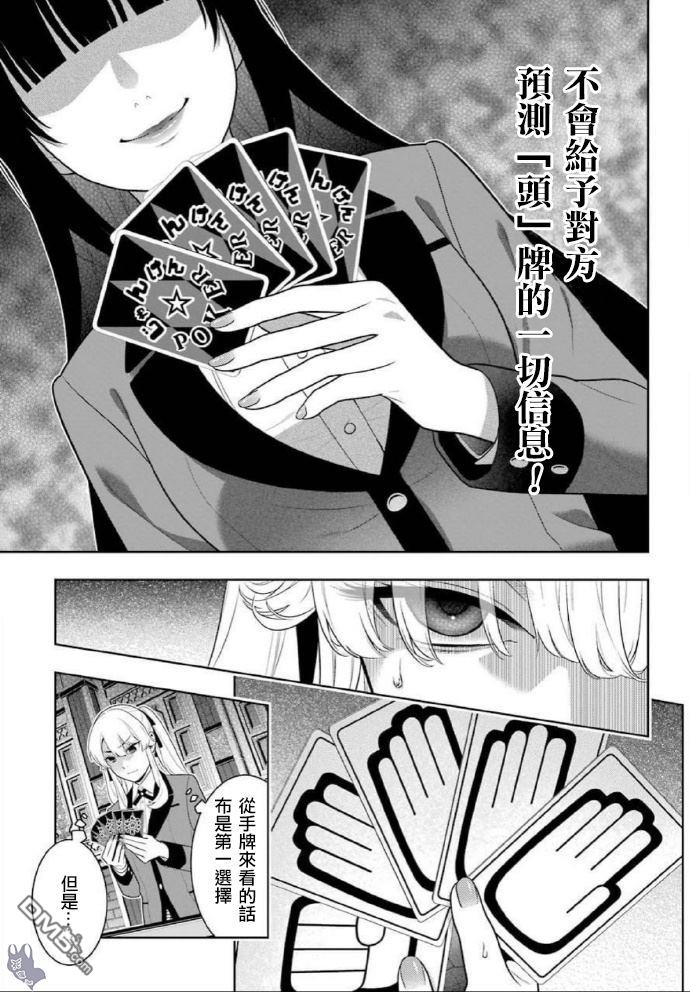 狂赌之渊第71话 坚定的女人
