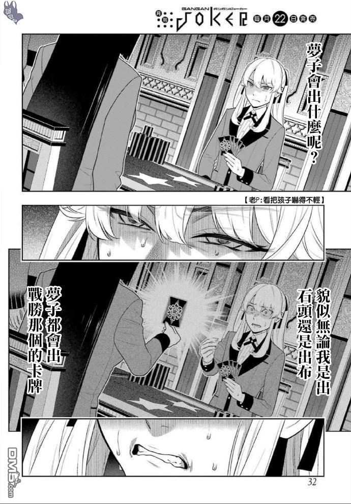 狂赌之渊第71话 坚定的女人