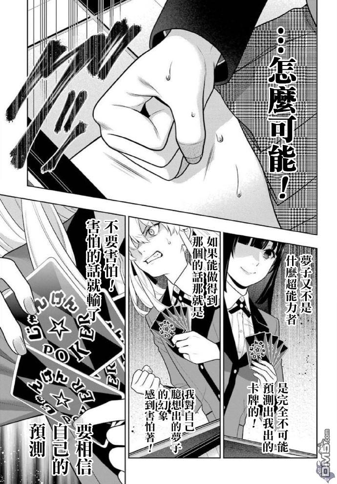 狂赌之渊第71话 坚定的女人