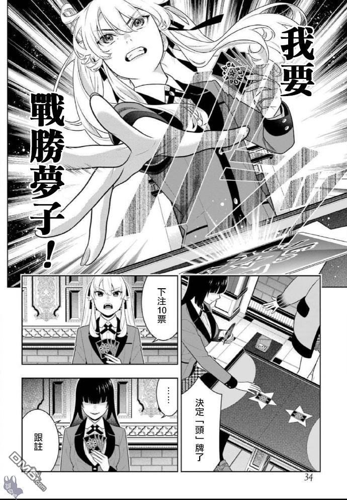 狂赌之渊第71话 坚定的女人