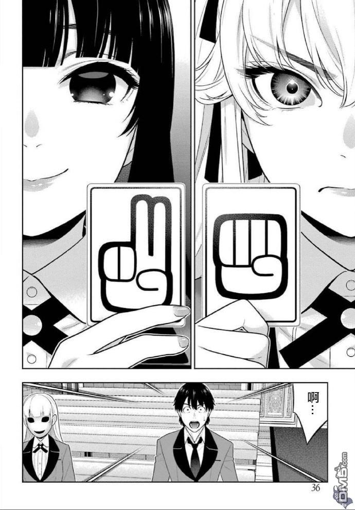 狂赌之渊第71话 坚定的女人