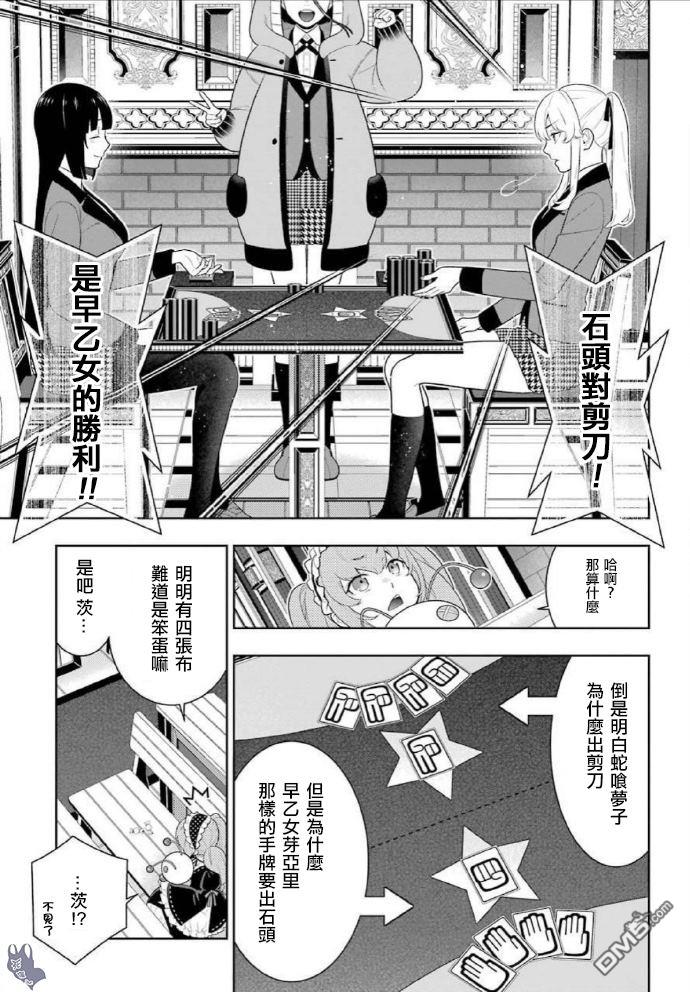 狂赌之渊第71话 坚定的女人