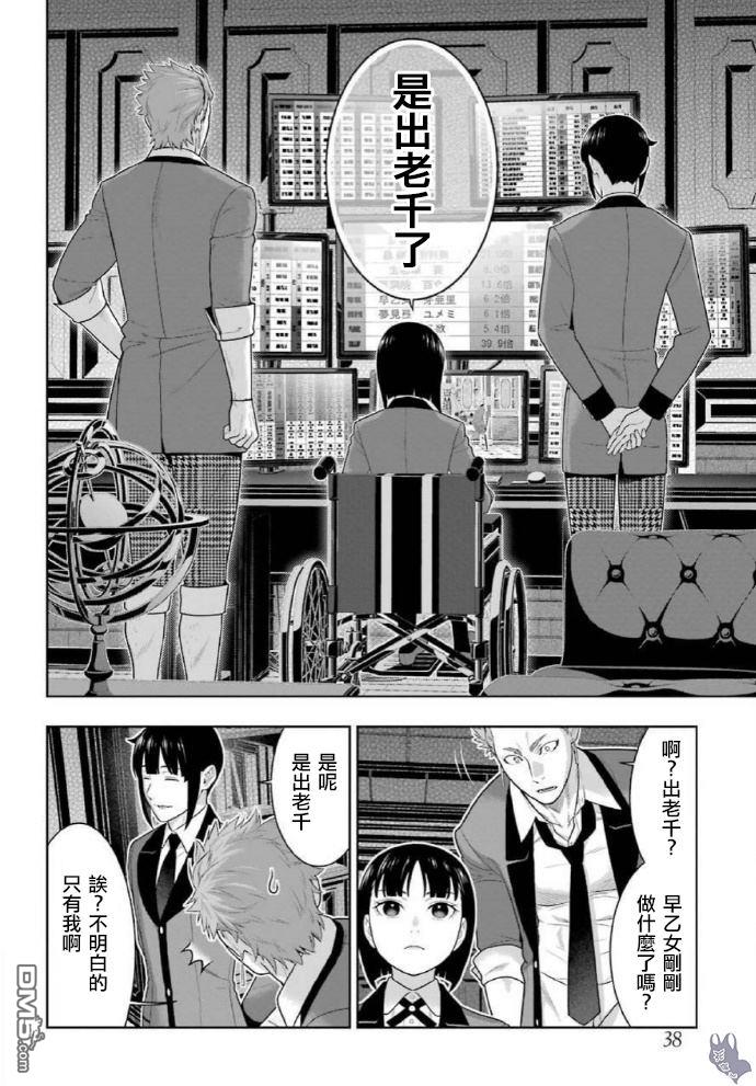 狂赌之渊第71话 坚定的女人