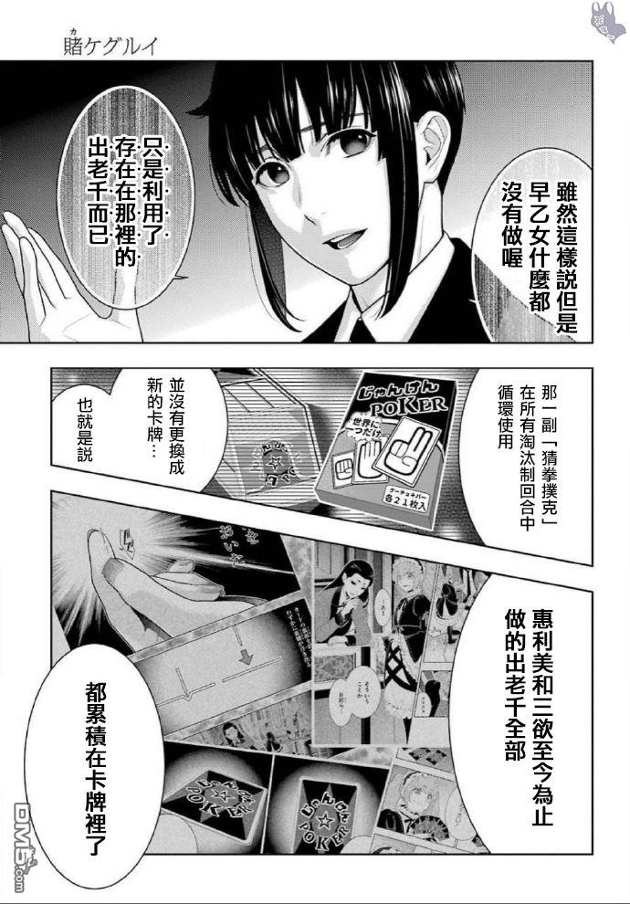 狂赌之渊第71话 坚定的女人