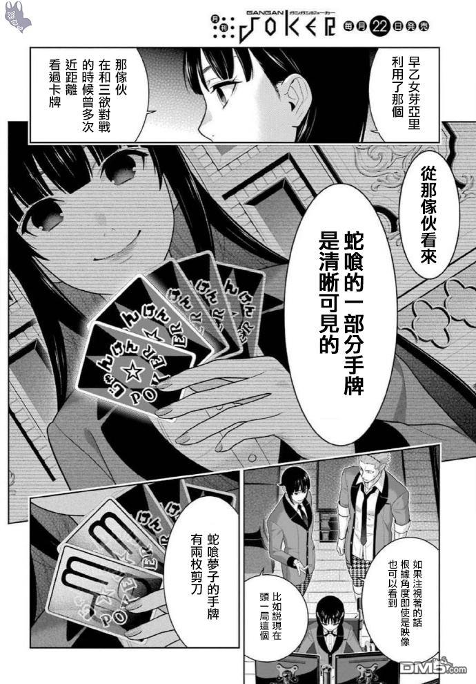 狂赌之渊第71话 坚定的女人