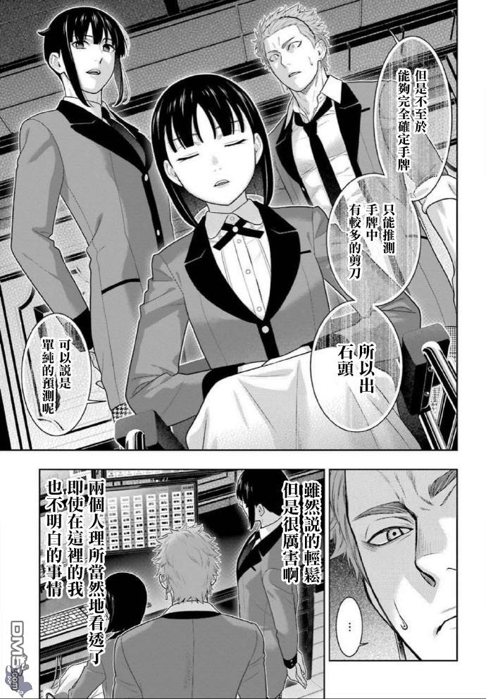 狂赌之渊第71话 坚定的女人